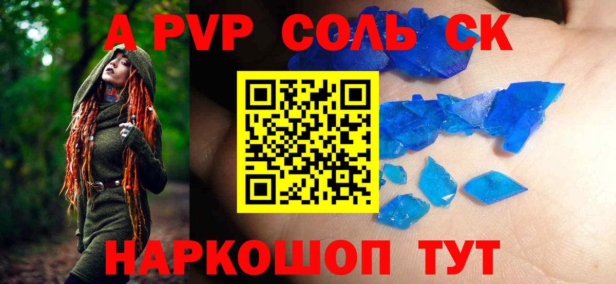 Усинск  A PVP  Альфа ПВП СК КРИС  Вход с VPN  APVP Crystall  А ПВП VHQ 