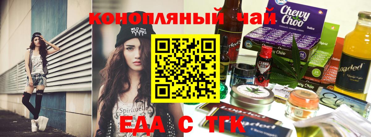 Еда ТГК конопля Усинск