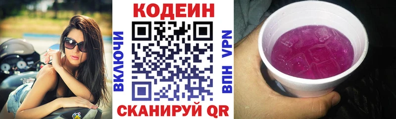 Codein Purple Drank хочу Усинск