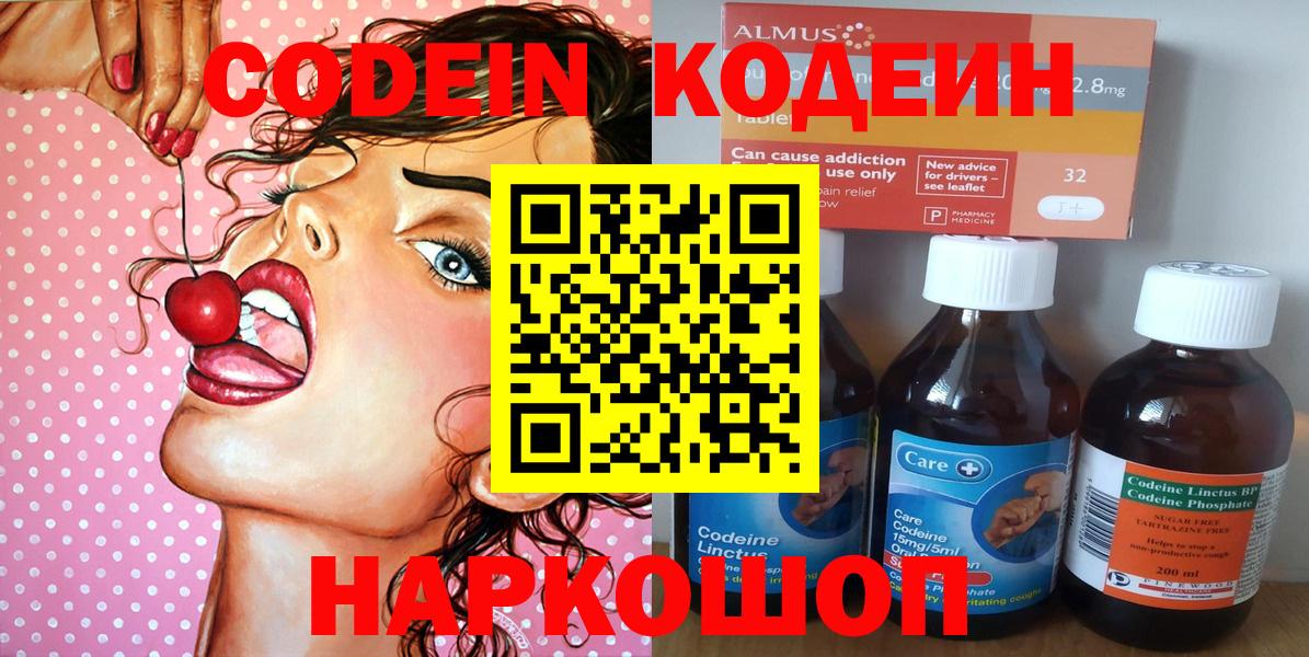 Кодеин напиток Lean (лин) Усинск