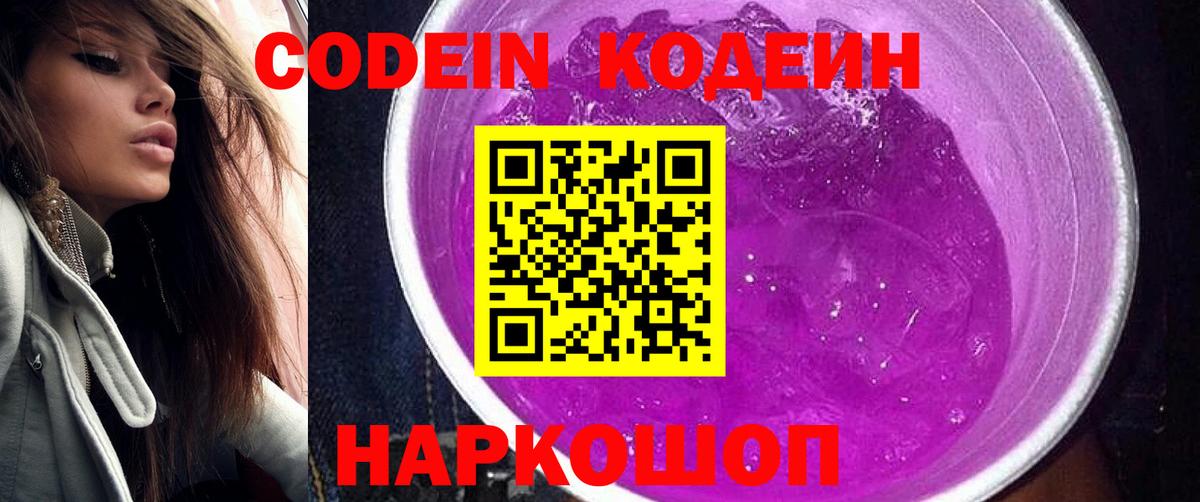 Усинск  Codein напиток Lean (лин)  Вход с VPN 