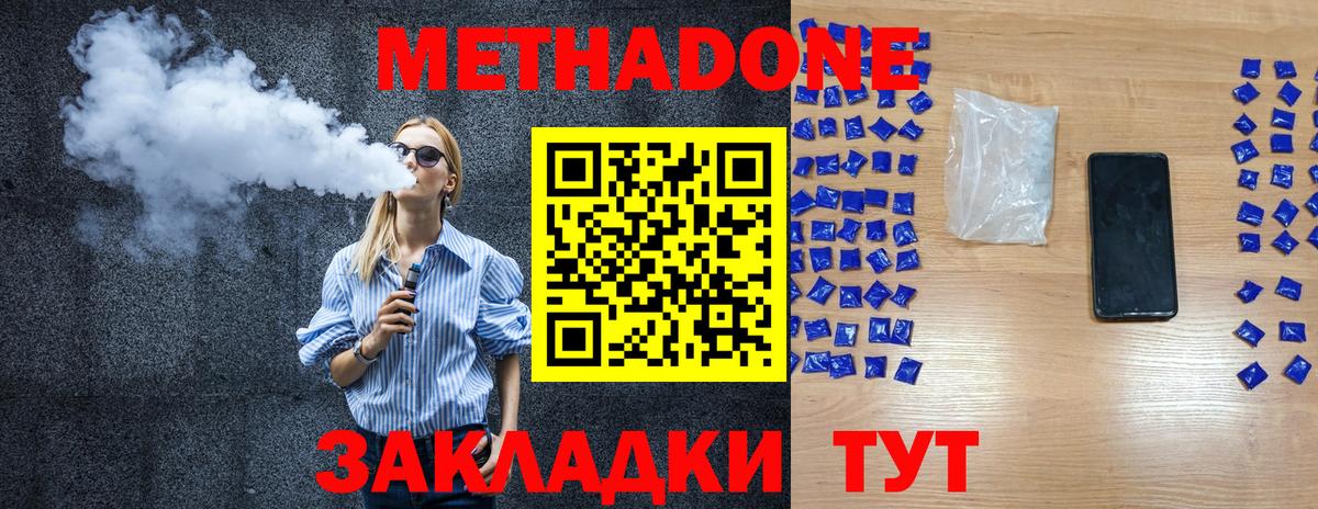 МЕТАДОН methadone  Вход с VPN  Усинск  блэк спрут ссылка  МЕТАДОН VHQ 
