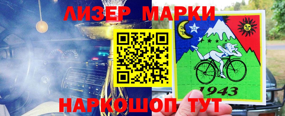 Усинск  Наркотические марки 1500мкг  Вход с VPN 